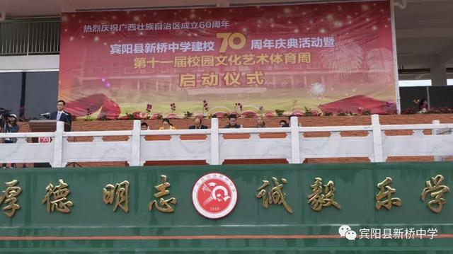 宾阳新桥初级中学官网（宾阳县新桥中学举行建校70周年庆典活动）(9)