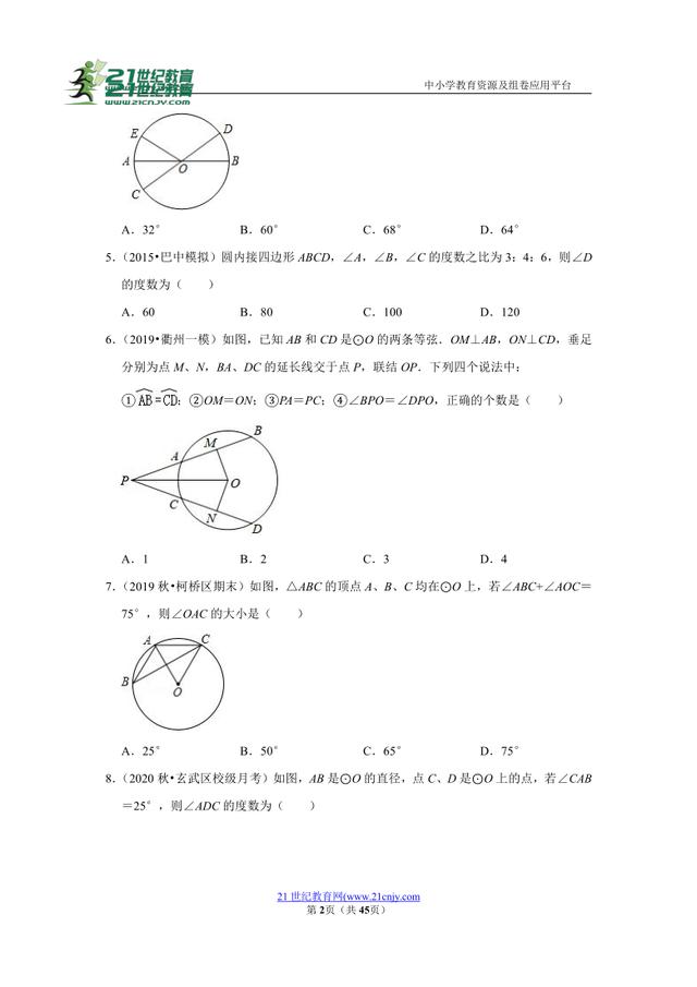 中考数学圆心角和弧弦之间的关系（初中中考备考圆心角）