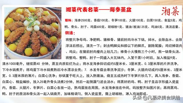 湘菜特点风味及代表菜（湖南菜系的代表菜有哪些）(2)