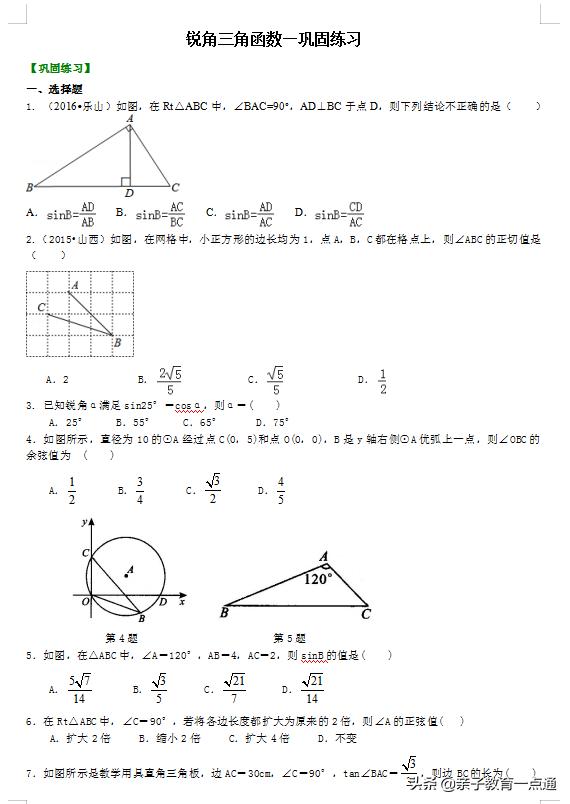 数学三角函数题型速解（学霸用惊雷喊麦）(4)