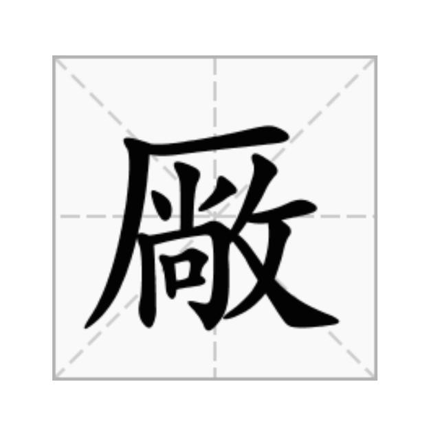 字体美化大师软糖初恋字体（笑谈简体字爱无心）(6)