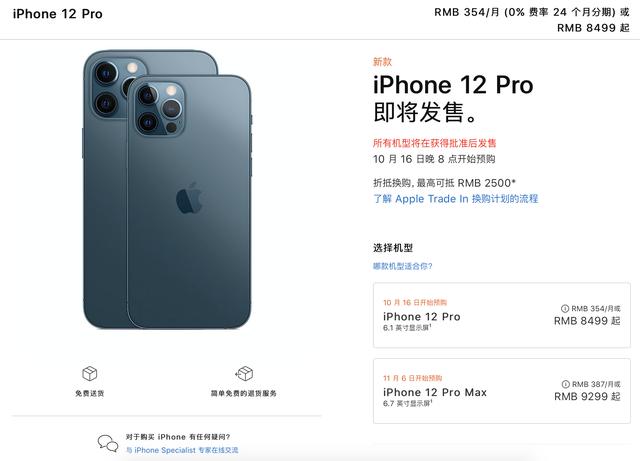 全新国行iphone12系列最新售价（国行只要5499元起iPhone12正式发布）(2)