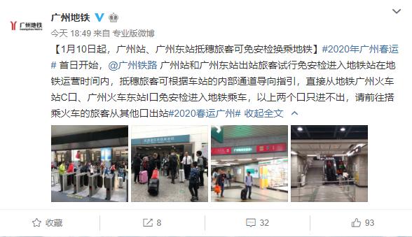 11月30日广州地铁目前停运哪些站（1月10日起广州站广州东站抵穗旅客可免安检换乘地铁）