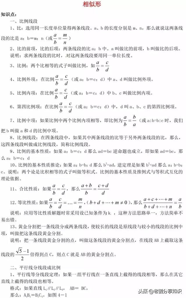 初中数学公式大全及复习（数学考试必备公式100条）(5)