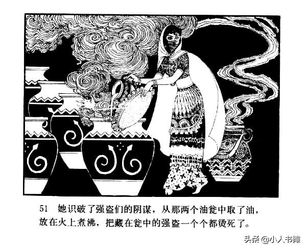 阿里巴巴与四十大盗老版本（阿里巴巴和四十大盗-北京出版社1980）(53)
