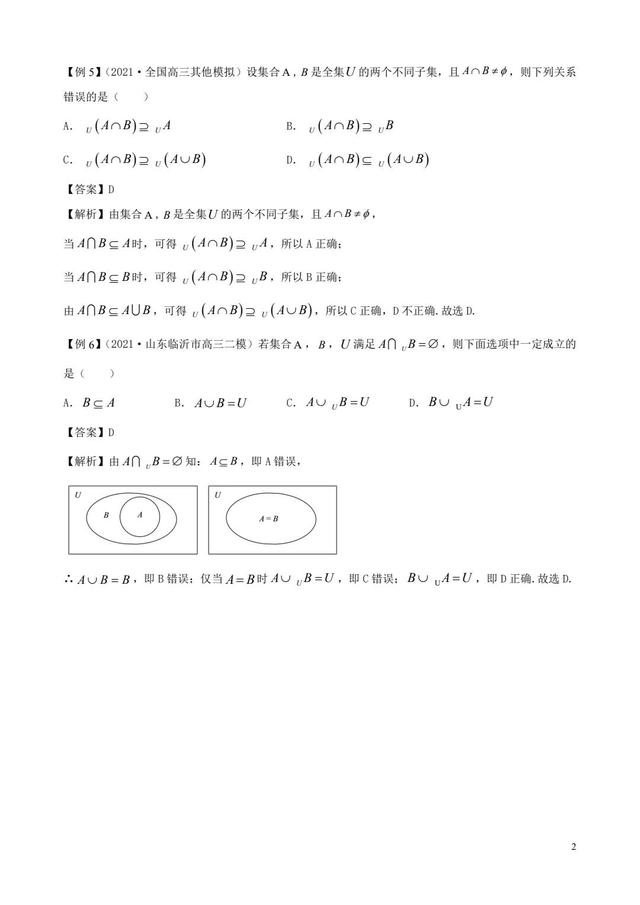 数学广角集合解题技巧（高中数学解题方法与技巧之集合与常用逻辑用语02韦恩图的运用）(2)