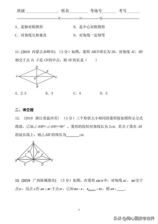中考数学动点和菱形的存在性（菱形四边相等埋伏命题信息）(7)