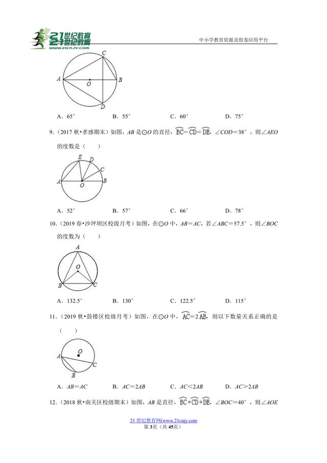 中考数学圆心角和弧弦之间的关系（初中中考备考圆心角）(3)