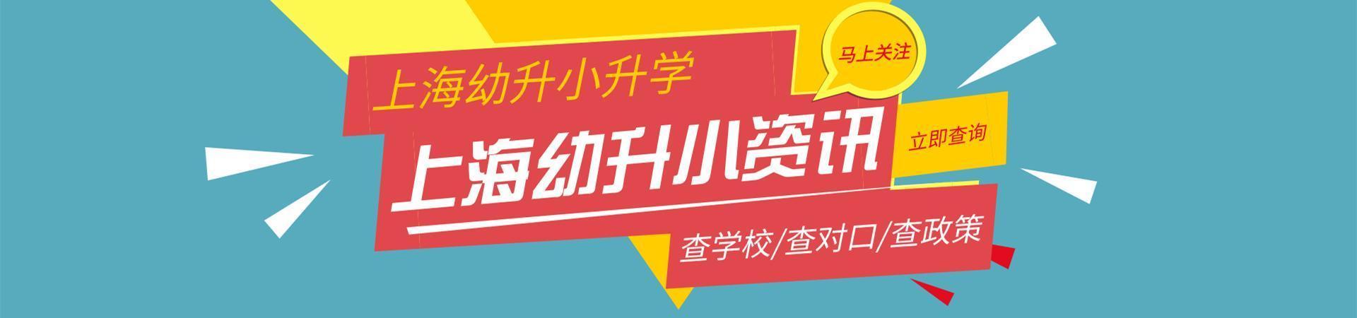 上海浦东外国语小学校区（上海浦东第一所公办外国语小学）(1)