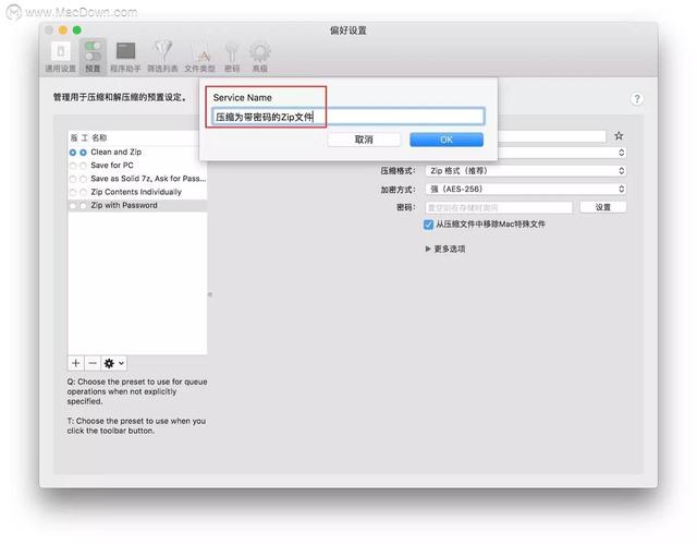 mac文件如何加密（Mac中如何加密压缩文件）(4)