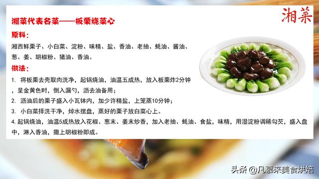 湘菜特点风味及代表菜（湖南菜系的代表菜有哪些）(11)