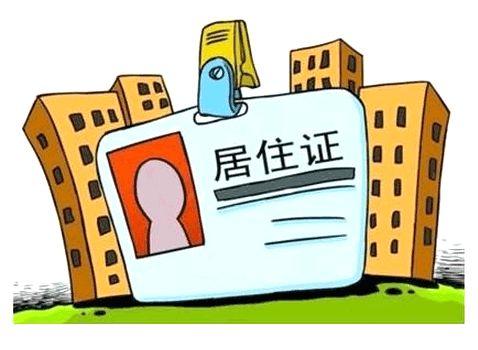北京市居住证业务平台（北京市居住证服务平台域名变更了）(2)