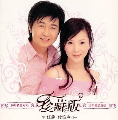 超好听的20首经典情歌对唱（音乐10首最经典的中文对唱情歌）(2)