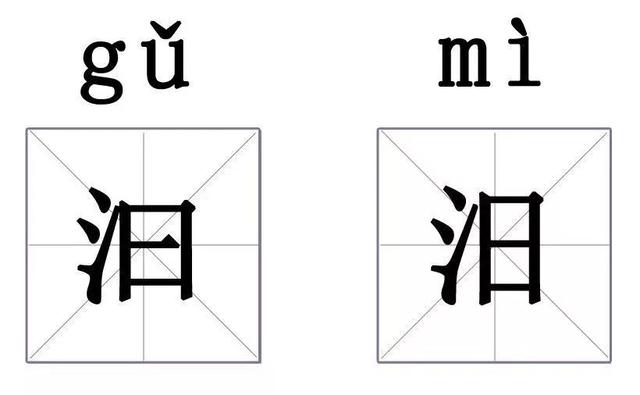 哪几个汉字十分有趣 有哪些汉字狠狠地调戏了我们的智商(9)