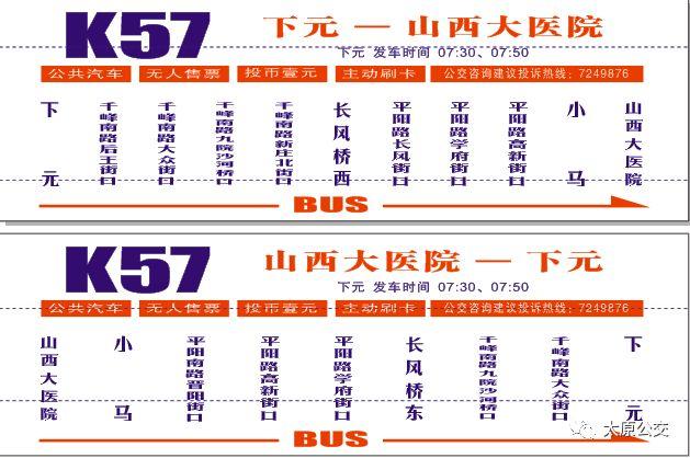 太原这两条公交线路临时调整（太原人新开的6趟）(2)