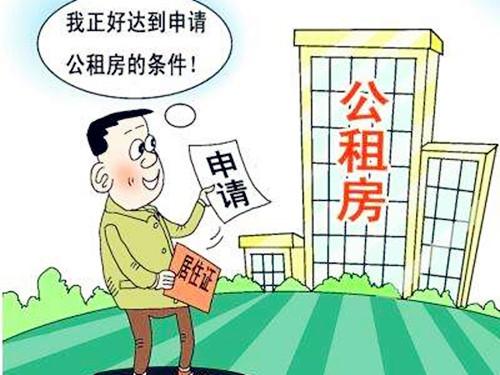 北京怎么申请公租房流程（北京公租房申请流程）(1)