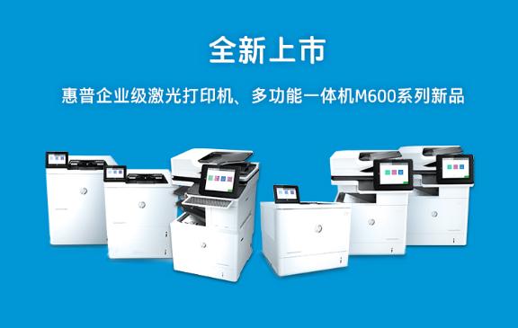 惠普激光打印复印机扫描一体机（惠普推出新一代商用打印）(1)