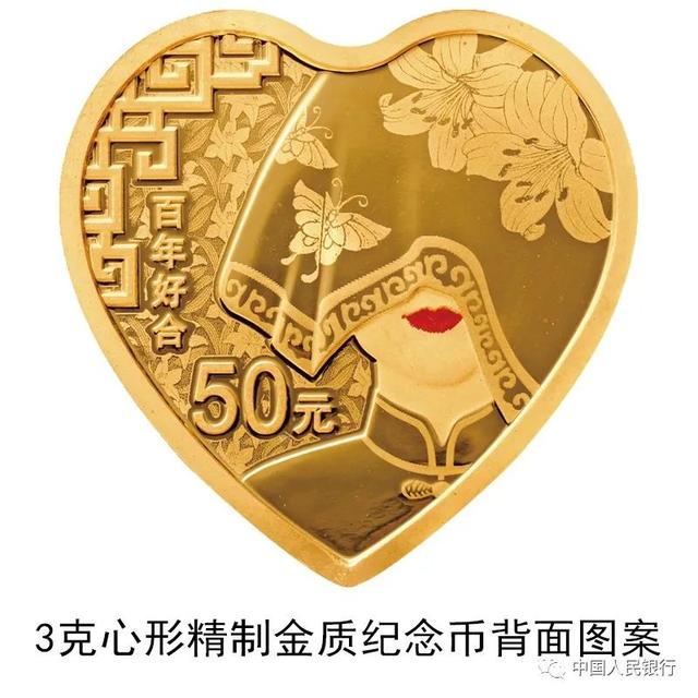 央行将于520发布心形金银纪念币（央行520发行心形纪念币）(2)