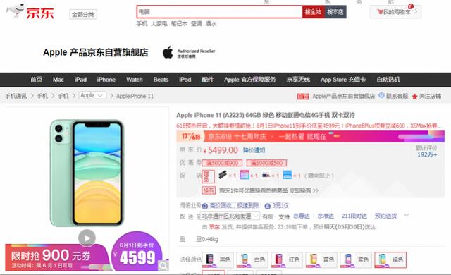 京东自营9.9买iphone11（京东618期间最低仅需4599）