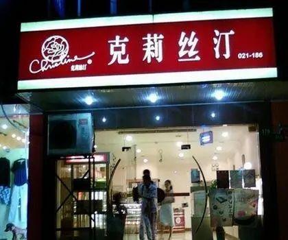 上海还在营业的宜芝多门店（宜芝多上海关店70多家）(8)