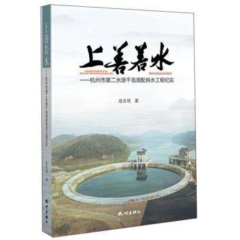 杭州千岛湖引水工程水质如何（浙里悦读）(2)