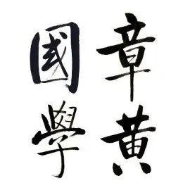 一些关于汉字的小故事（孟琢讲给小朋友的汉字五千年）(31)