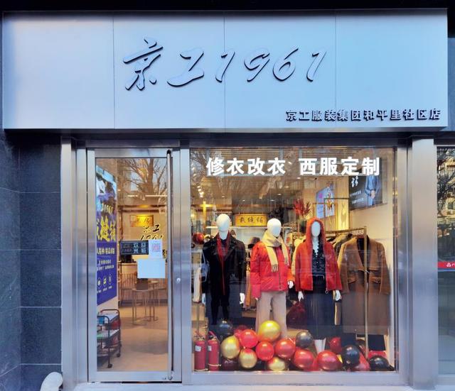 裁缝店的行业背景（北京国企裁缝铺今年开了10家社区店）(1)