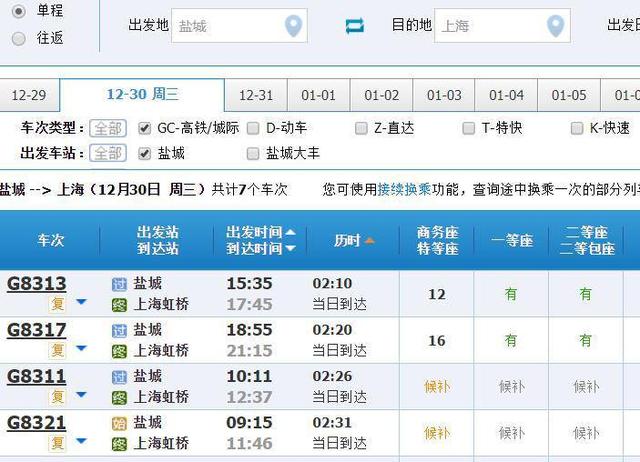盐城到上海的高铁叫什么铁路（盐通高铁车次票价来了）(2)