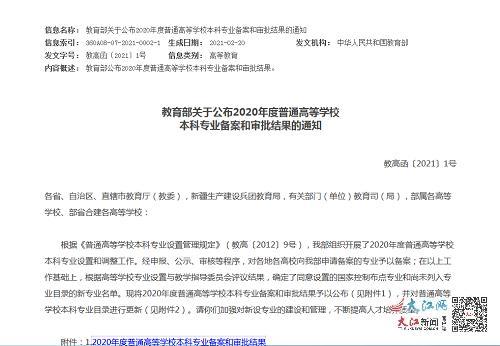 浙江高校撤销28个本科专业（教育部撤销518个高校专业）(1)