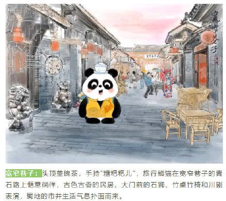 关于旅游的熊猫吉祥物（四川健康码上新6款旅行熊猫）(1)