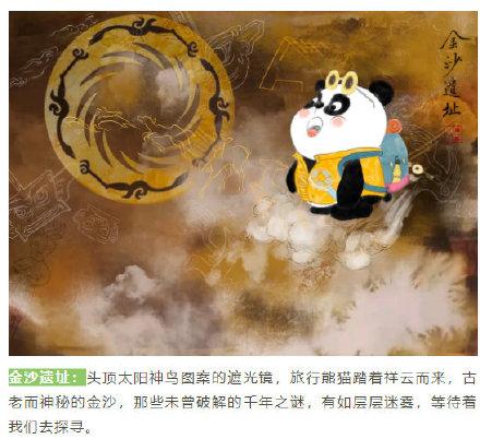 关于旅游的熊猫吉祥物（四川健康码上新6款旅行熊猫）(3)