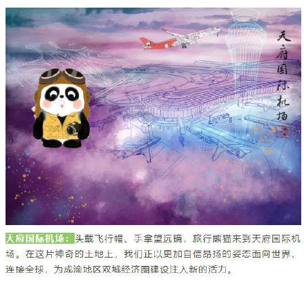关于旅游的熊猫吉祥物（四川健康码上新6款旅行熊猫）(4)