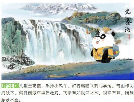 关于旅游的熊猫吉祥物（四川健康码上新6款旅行熊猫）(6)