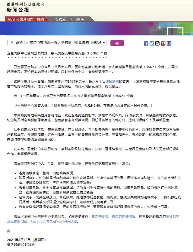 湖南最近乙型流感病毒情况（湖南郴州一男子感染甲型禽流感H5N6）
