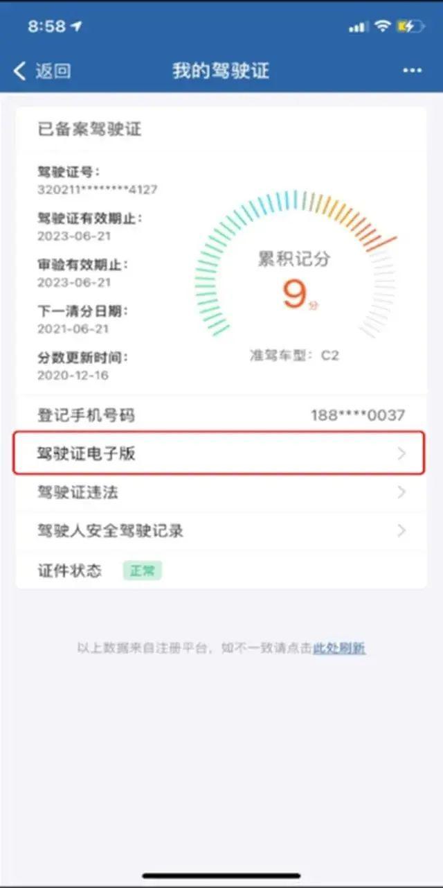 中山申请电子驾驶证（中山10月23日起正式启用电子驾驶证）(1)