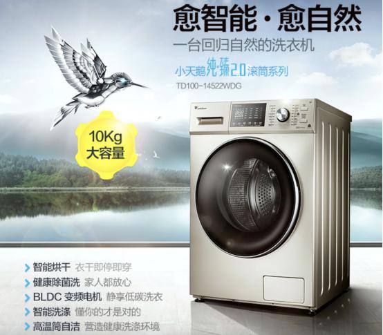 小天鹅性价比高的洗衣机推荐（品质与颜值共存）(2)