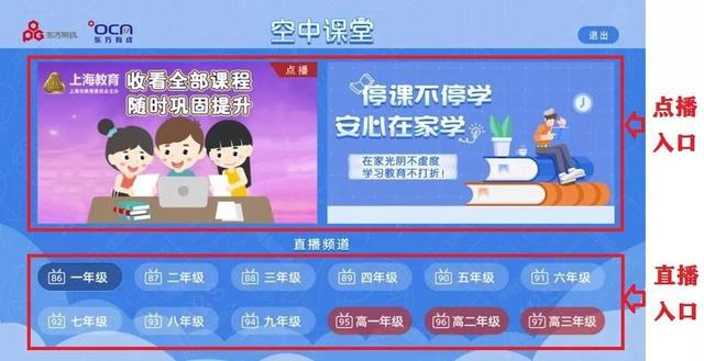 上海小学生教育平台登录入口 沪中小学生在线教育电视具体频道