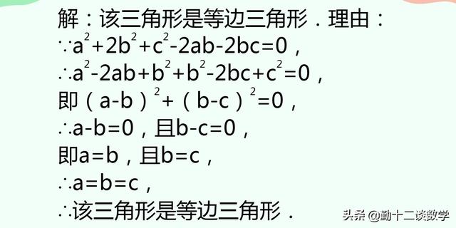 初中数学绝对值计算两种方法解答（完全平分公式的应用）(11)