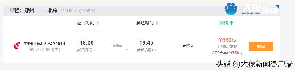 国内航班什么时候恢复运行郑州（北京17日起升级进京管控）