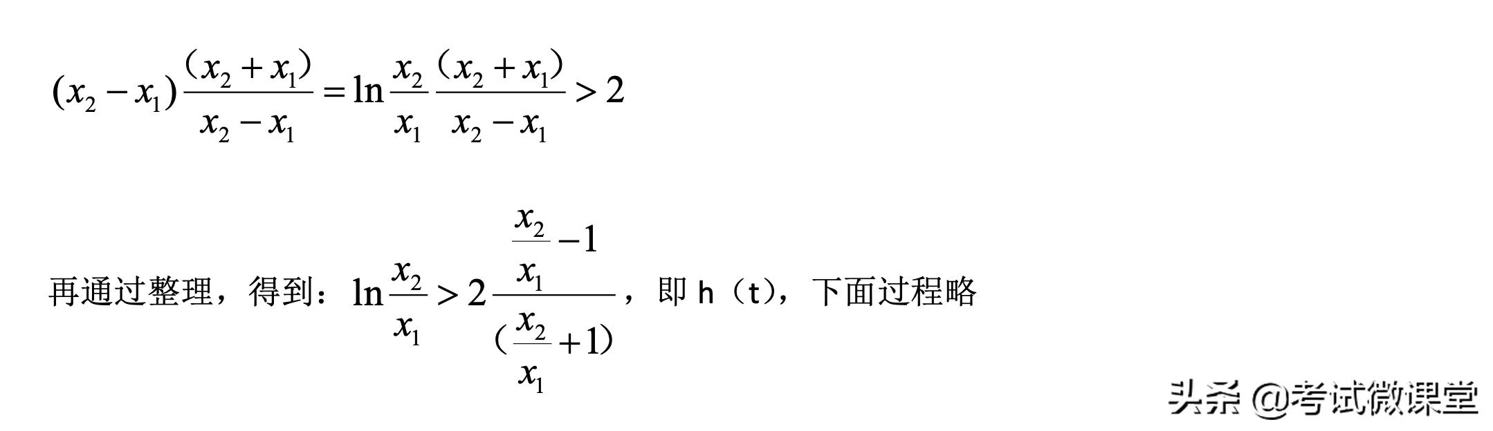 导数双变量压轴题解题（利用合二为一的方法）(14)
