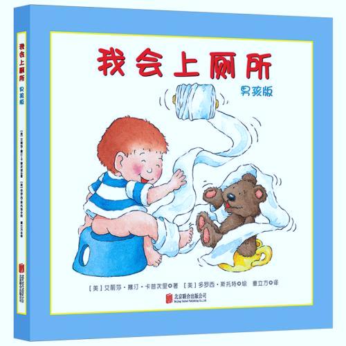 训练宝宝如厕排便（七步法帮助宝宝顺利如厕）(7)