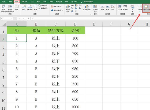 如何在excel表格中添加水印（Excel文档表格添加水印）(2)