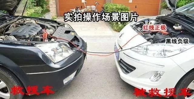 汽车搭电点火出现系统异常（汽车借电打火时该如何连线）(2)