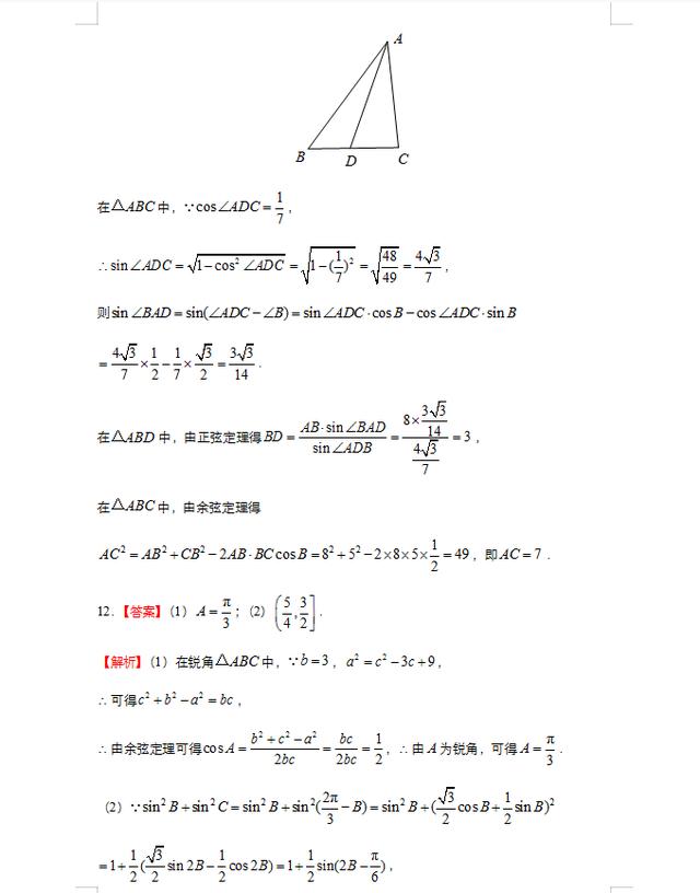 高中数学衔接暑假作业（高一高二数学暑假作业知识回顾）(11)