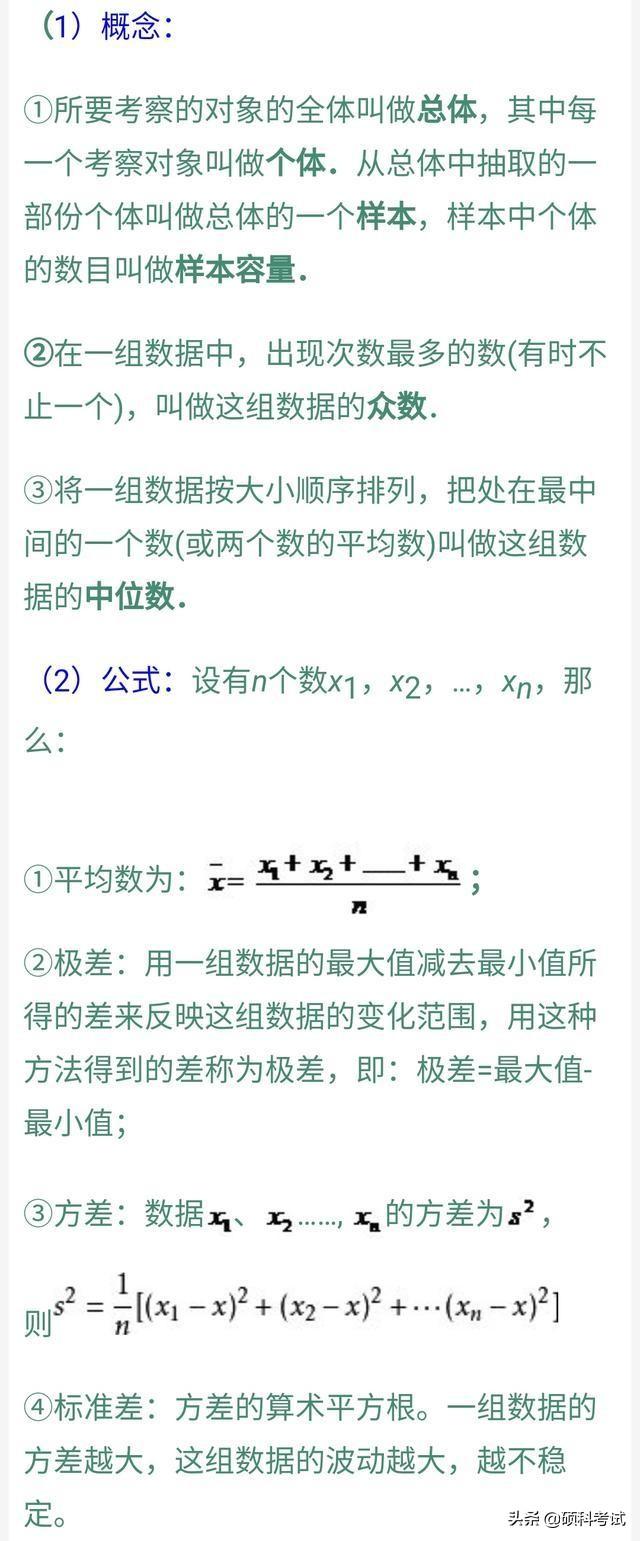 初中数学公式大全归纳整理（初中数学常用公式）(10)