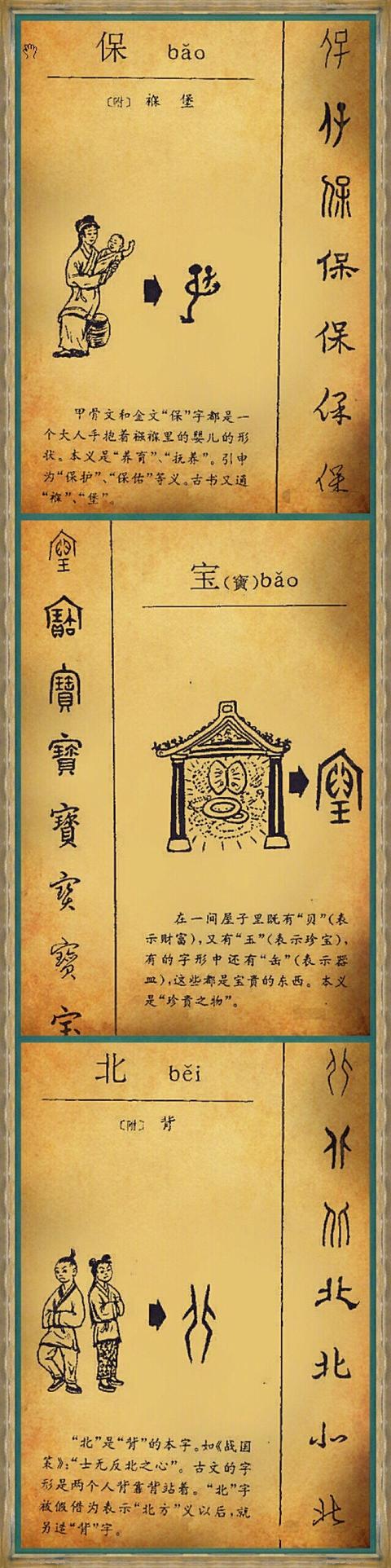汉字的发展史时间轴（6000年的成长轨迹汉字演变集萃）(3)