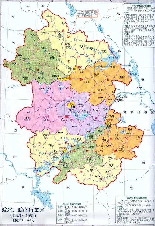 安徽皖南包括哪些县（皖北行署区时期）(2)