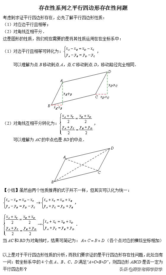 初中数学平行四边形难题（初中数学存在性系列之平行四边形存在性问题）(1)