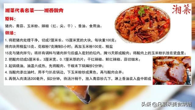 湘菜特点风味及代表菜（湖南菜系的代表菜有哪些）(12)