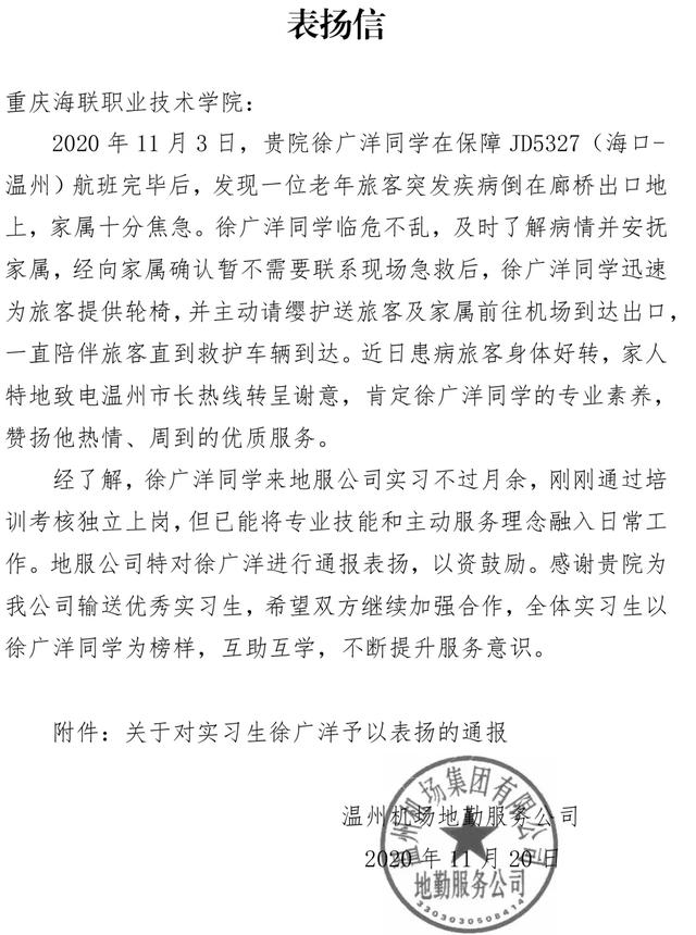 重庆海联职业技术学院表白墙（一封表扬信重庆海联职业技术学院实习学子）(1)